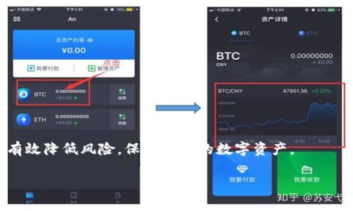 在TP钱包（Trust Wallet）中，助记词是用于备份和恢复钱包的一个重要安全元素。助记词一旦生成，通常是无法直接修改的。这是因为助记词是根据钱包的私钥生成的，改变助记词将意味着生成一个新的私钥和新的钱包地址。

以下是一些关于助记词的详细说明与建议：

助记词的重要性
助记词是由一组单词组成的，用于帮助用户在遗失访问权限时恢复他们的加密货币钱包。助记词的安全性和绝对性至关重要，这些单词一旦生成并被设置，就不可被更改。因此，确保将助记词妥善保管是每个加密货币用户的责任。如果你能够妥善保管这组单词，在需要时就能方便地恢复你的钱包。

如何安全地存储助记词
为了避免丢失访问权限，建议采取以下措施来存储助记词：
ul
    listrong纸质记录：/strong将助记词写在纸上，并存放在安全的地方，避免电子存储。/li
    listrong加密存储：/strong如果你选择电子存储，确保使用强密码和加密来保护存储设备。/li
    listrong不与他人分享：/strong切勿向任何人透露助记词，这也是保证你资产安全的基本法则。/li
/ul

如果你忘记了助记词，怎么办？
如果你不幸忘记了助记词，恢复钱包的可能性会变得非常渺茫。考虑到助记词的重要性，可以在创建钱包时做好充分的准备，确保妥善保管。关于助记词的恢复有以下几点说明：
ul
    listrong没有备份，无法恢复：/strong如果没有助记词或备份文件，几乎不可能恢复存储在该钱包中的资产。/li
    listrong使用外部工具：/strong有些用户会尝试使用工具进行助记词恢复，但这类工具的有效性和安全性往往无法保证，涉及资金的操作要格外小心。/li
/ul

个人经历与反思
我在刚接触加密货币的时候，也像许多新手一样，对助记词的重要性感到迷茫。起初，我将助记词保存在手机的备忘录里，以为这样既方便又安全。后来我意识到，手机一旦丢失或被盗，我将失去对钱包的完全控制。这种经验让我了解到电子存储并不是最佳选择。于是，我开始转向纸质存储，并采用更安全的存放方式，确保我的资产不会因为自己的疏忽而受到威胁。

其他相关考量
在使用TP钱包的时候，除了助记词外，还要注意以下几点：
ul
    listrong定期检查安全设置：/strong定期对钱包的安全设置进行检查，确保所有安全措施都已到位。/li
    listrong不断学习：/strong加密货币市场变化多端，学习新知识和技能以便更好地管理你的资产。/li
/ul

结论
总的来说，TP钱包的助记词一旦生成便不可修改。在使用过程中，我们要时刻保持对这种重要信息的高度重视，确保资产安全。借助良好的习惯和安全措施，能够有效降低风险，保护我们的数字资产。

希望这些信息能够帮助你更好地理解和管理你的TP钱包及其助记词。记住，安全第一，始终保持警惕。