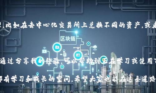 关于 TP 钱包可以存放的以太坊地址数量，实际上并没有一个明确的限制。TP 钱包（也被称为 TokenPocket钱包）是一款多链钱包，支持多种数字资产的存储与管理，包括以太坊及其代币。用户可以根据自己的需求创建多个以太坊地址，每个地址可以独立管理自己的资产。

TP钱包的特性

TP钱包是一款功能强大的数字资产管理工具，不仅支持以太坊，还有诸多其他公链如比特币、波场、EOS等。我们可以理解它为一个虚拟的金融工具箱，里面可以存放我们的资产，随时随地管理。

以太坊地址的数量

在TP钱包或其他数字钱包中，可以根据需求创建多个以太坊地址。在几个技术细节层面上，钱包使用的是助记词生成的私钥，通过这个私钥可以无限次生成公钥地址。理论上，你可以创建成千上万的以太坊地址，但实际上，用户会根据需求来选择创建的地址数量。

我记得在我第一次接触区块链技术时，对于钱包的理解并不深入，以为每个钱包只能对应一个地址。如今，随着对以太坊生态的深入了解，我了解到通过同一个助记词生成多个地址是一种常见做法。这让我意识到数字资产的管理可以如此灵活。

如何高效管理多个以太坊地址

如果你决定在TP钱包中创建多个以太坊地址，那么管理这些地址将变得尤为重要。你可以通过专门的备注功能对每个地址进行标记，指出它们各自的用途。比如，用于日常交易的地址、储蓄地址和参与DeFi项目的地址等。这不仅能帮助你更好地管理资金，还能避免因为混淆而导致的资产损失。

在我使用TP钱包的过程中，我也尝试过不同的地址管理方式。最初，所有的地址都没有备注，结果几次在进行转账时搞混了地址，幸好没有造成损失。后来的我通过标注，效果大为改善，资产管理的效率也显著提升。

安全性考虑

虽然可以创建多个以太坊地址，但安全性依然是我们最需要考虑的问题。每个地址都与私钥紧密相关，私钥是你唯一的保护手段。一旦丢失或者被盗，资产也随之丢失。因此，保存好助记词和私钥是每位用户应尽的责任。在此，我想分享一个我身边朋友的故事，他因为随意保存私钥，结果丢失了全部资产，真是得不偿失。

TP钱包的其他功能

TP钱包提供许多其他实用的功能，例如去中心化交易所的集成、NFT的管理等。这些功能可以让用户在一个平台上实现资产的多元管理，比如在去中心化交易所上兑换不同的资产，或者查看自己所拥有的NFT，并对其进行买卖。这样的设计，让TP钱包不仅是数字货币存储的工具，更是一个多功能的数字资产管理平台。

总结

综上所述，TP钱包并没有限制可以存储的以太坊地址数量，但在实际使用中，如何有效地管理这些地址与确保安全性则是关键。我希望通过分享我的经验，可以帮助到正在学习或使用TP钱包的你们。在区块链的世界中，掌握好这些工具，就意味着你可以更自如地管理自己的资产，实现财务自由的梦想。 

未来，我也将继续探索TP钱包及其他数字钱包的更多功能，努力做到更加专业。其实，我们每一个人在这个快速发展的区块链领域中，都有学习和成长的空间。希望大家也能在这条道路上越走越远，收获更多。