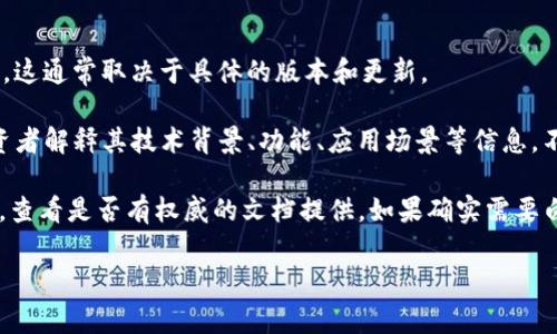 TP钱包（TokenPocket）是一个多链数字钱包，支持各种数字资产和区块链应用。关于是否有白皮书，这通常取决于具体的版本和更新。

通常情况下，像TP钱包这样的项目会在其官方网站或GitHub页面上发布白皮书，以便向用户和投资者解释其技术背景、功能、应用场景等信息。不过，一般来说，钱包本身可能不需要白皮书，而是关注其用户协议、帮助文档和功能介绍。

如果你想要获取TP钱包或任何其他数字钱包的具体信息，建议访问其官方网站或相关的社区资源，查看是否有权威的文档提供。如果确实需要白皮书的具体内容，且在官网上未找到，可以尝试联系他们的支持团队或查阅相关的社交媒体渠道。

如有其他问题或需要深入了解的信息，请随时告知！