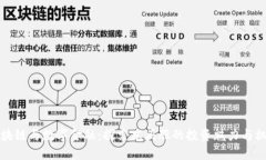 区块链与数字金融：探索