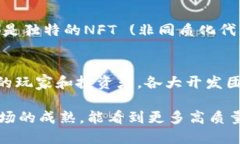 在中国，区块链游戏的发