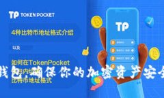 如何刷新TP钱包，确保你的