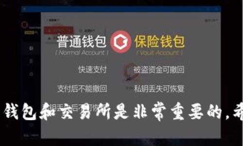 TP钱包（TokenPocket Wallet）是一款支持多种区块链和加密资产的钱包应用，用户可以在TP钱包中管理各种数字资产。TP钱包并不是一个交易所，而是一个去中心化钱包，可以连接多个去中心化交易所（DEX）进行交易。

### TP钱包对应的交易所

在TP钱包中，用户可以通过聚合多个去中心化交易所来进行交易。以下是一些常见的去中心化交易所，用户可以在TP钱包中使用这些平台进行资产交易：

1. **Uniswap**：以太坊上的去中心化交易平台，支持ERC20代币的交易。

2. **PancakeSwap**：基于币安智能链（BSC）的去中心化交易所，主要用于交易BEP20代币。

3. **QuickSwap**：在Polygon网络上的去中心化交易平台，主要用于快速交易和流动性提供。

4. **SushiSwap**：一个多链的去中心化交易所，支持多个区块链，用户可以在其中交换各种代币。

### TP钱包的功能优势

#### 简单易用

TP钱包的用户界面友好，适合新手。用户只需下载应用并创建一个钱包，就能轻松管理自己的数字资产。

#### 多链支持

TP钱包支持多个区块链网络，包括以太坊、币安智能链、Polygon等，用户可以在不同的链上进行交易，提供了很大的灵活性。

#### 安全性

TP钱包使用私钥本地存储的方式保障用户资产安全，用户对自己的资产拥有完全控制权。

### 个人观点与体验

我记得刚接触区块链和数字货币的时候，市面上有太多的选择让我眼花撩乱。当时我选择了使用TP钱包，是因为它的多链支持和界面简洁。第一次将我的ERC20代币转入TP钱包时，我感到无比兴奋，仿佛首次拥有了一把通往新世界的钥匙。

在这个过程中，我也学习到很多关于去中心化交易所的知识。最开始我在Uniswap上交易，以太坊的高昂手续费让我一度感到困惑，而当我尝试PancakeSwap时，那种低手续费的体验让我感到惊喜和愉悦。

### 使用TP钱包的建议

1. **了解区块链基础知识**：在使用TP钱包之前，建议先了解区块链和加密货币的基本概念，以便更好地管理你的资产。

2. **定期备份钱包**：TP钱包提供了助记词来保管你的资产，一定要定期备份，防止资产丢失。

3. **关注安全性**：下载TP钱包时，务必选择官方渠道，避免下载到假冒应用。同时，定期更新应用程序，确保安全性。

### 总结

虽然TP钱包本身不是交易所，但它为用户提供了链接多个去中心化交易所的便利。在进行数字资产交易时，选择合适的钱包和交易所是非常重要的。希望上述信息能够帮助你更好地理解TP钱包的功能与使用方法，也希望你在数字货币的旅程中获得更多的乐趣与收益！
