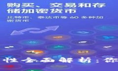 区块链金融交易安全性全