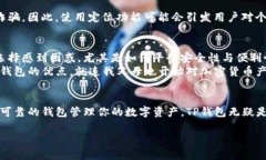 在讨论TP钱包（TokenPocket