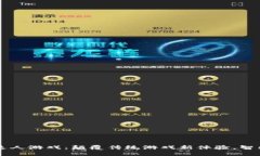 区块链捕鱼达人游戏：颠