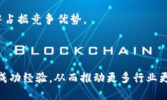 随着科技的发展，区块链