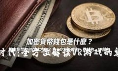 区块链游戏新时代：全方