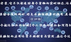 区块链如何重塑航运金融