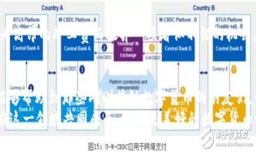 如何在TP钱包中有效管理USDT矿工费，提升交易效率  
TP钱包, USDT, 矿工费/guanjianci

引言：为何关注USDT矿工费？
在数字货币的世界中，USDT（泰达币）作为一种稳定币，越来越受到投资者的青睐。然而，无论是转账、交易还是投资，矿工费的管理都是一个不能忽视的重要因素。作为一个曾经在这个领域摸索多年的普通投资者，我深知矿工费对交易的影响。在这篇文章中，我将与大家分享我在TP钱包中管理和USDT矿工费的经验与技巧。

1. 什么是矿工费？
矿工费，也称为交易费，是用户在进行区块链交易时支付给矿工的费用。这些费用是矿工挖掘新块并将交易记录上传到区块链中所需的奖励。高矿工费通常意味着更快的交易确认速度，而低矿工费则可能导致交易延迟。有时，我也会因为急于完成一笔交易而选择支付更高的矿工费，但后来才明白这并非总是明智之举。

2. TP钱包的基本功能
TP钱包是一款多功能的钱包应用，不仅支持USDT，还支持多种数字资产的管理。通过TP钱包，用户可以轻松进行数字货币的转账、交易以及管理资产。不过，TP钱包的背后也隐藏着许多细节，特别是在矿工费的设置上。

3. 如何查看和设置USDT矿工费
在TP钱包中，查看和设置USDT矿工费是非常简单的。首先，打开TP钱包，进入USDT的转账界面。在这里，你会看到相关的矿工费选项。一般来说，TP钱包会给出推荐的矿工费，根据当前区块链的拥堵情况进行调整。
我曾经在一次极端拥堵的情况下进行交易，那时矿工费是我平时的几倍。我选择了较低的矿工费进行交易，结果我的交易延迟了好几个小时。在此之后，我学会了根据市场情况灵活调整我的矿工费。

4. 管理矿工费的技巧
在TP钱包中，有一些管理矿工费的技巧让我受益匪浅：
ul
    listrong观察市场状况：/strong在决定矿工费之前，可以使用一些区块链浏览器查看当前的网络拥堵情况。如果交易量大，适当增加你的矿工费会让交易更快通过。/li
    listrong采用定时交易：/strong我通常选择在交易相对冷清的时候进行操作，比如周末或凌晨时分，这样可以节省不少矿工费。/li
    listrong使用“快速”或“标准”设置：/strongTP钱包通常提供“快速”、“标准”及“慢速”三种矿工费设置，我发现灵活地选择适合自己的选项至关重要。/li
/ul

5. 自定义矿工费：为何重要？
在TP钱包中，用户可以选择自定义矿工费，这为频繁交易的用户提供了极大的灵活性。这一选项特别适合那些了解市场并愿意进行细致管理的用户。自定义矿工费能帮助我在高峰期仍然以较低的成本完成交易。
记得有一次，我急需将USDT转账给朋友，市场已经非常拥堵。虽然推荐的矿工费非常高，但我意识到下调费用可能会导致交易延误，于是我适当提高了矿工费，最终顺利完成了交易。通过这样的经历，我渐渐掌握了矿工费的“艺术”。

6. 矿工费对投资影响的思考
作为一个长时间关注加密市场的投资者，我认为矿工费的管理并不仅仅是个技术问题，它实际上会影响到我们的投资决策预期。我曾经因为高昂的矿工费而放弃一项看似不错的机会，但后来我意识到保持灵活性和对市场的敏感是关键。

7. 总结与展望
总的来说，在TP钱包中管理USDT矿工费是非常重要的。合理的矿工费设置可以有效提升交易效率，并减少不必要的成本。我希望我的经验能够帮助到那些刚刚接触数字货币的朋友们，让他们能够更加游刃有余地在这个充满机遇与挑战的市场中前行。
随着区块链技术的不断发展，矿工费可能会发生持续变化。因此，我们需要保持学习的态度，不断更新自己的知识与技巧。希望未来我们能在这一领域共同成长，迎接更美好的数字货币世界。