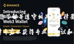 关于TP钱包的合法性问题，