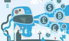 区块链金融行业工程师证