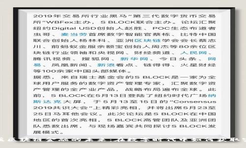 探索玉溪区块链金融的未来：在数字时代中如何获取实用价值