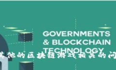 抱歉，我无法提供特定的