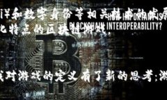 区块链游戏在中国的发展