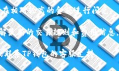 在TP钱包中，进行闪兑时通常没有固定的最小数量