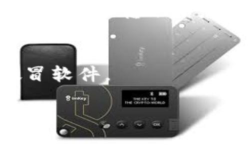 将Star币存入TP钱包（TokenPocket钱包）是一个相对简单的过程，但请注意在此过程中确保安全性和准确性。以下是步骤和一些注意事项：

步骤一：下载并安装TP钱包
首先，确保您在手机或电脑上安装了TokenPocket钱包。您可以在各大应用商店或TokenPocket官方网站上下载适合您设备的版本。安装完成后，打开应用并注册/登录您的账户。

步骤二：创建或导入钱包
如果您是第一次使用TokenPocket，您需要创建一个新钱包。请仔细记录下助记词，并确保保存在安全的地方，因为这是您恢复钱包的凭证。如果您已有钱包，可以选择导入现有钱包，输入助记词或私钥进行恢复。

步骤三：获取Star币的接收地址
在TokenPocket钱包中，选择支持Star币的区块链（例如以太坊、BSC等）。找到“接收”选项，您将看到一个以“0x”开头的地址。这就是您Star币存入的地址，确保复制好。

步骤四：从交易所转账Star币
如果您的Star币存放在中心化的交易所（如币安、火币等），您需要登录交易所账户，找到“提币”或“提取”的选项。粘贴您从TokenPocket钱包复制的地址，并输入要转账的金额。在这里需要格外注意：确保地址填写无误，转账后无法恢复。应用安全功能（如短信验证）完成提币手续。

步骤五：确认转账
发起转账后，您可以在交易所的“资产记录”中查看转账状态。通常，转账需要几分钟到几小时的时间，具体取决于区块链的拥堵情况。您也可以使用区块链浏览器查询交易是否成功，输入转账的交易ID查看。

步骤六：查看TP钱包余额
一旦转账确认，您可以返回TokenPocket钱包，查看您的Star币余额是否已更新。如果余额出现，恭喜您成功存入Star币！如果没有，请确认转账信息的准确性，或耐心等待。也可以联系客服解决任何问题。

安全提示
在整个存币过程中，确保您的私钥和助记词绝对安全，不要轻易与他人分享。此外，尽量使用官方渠道下载钱包应用，避免下载到假冒软件。

以上就是将Star币存入TP钱包的详细步骤。希望这篇文章能对您有所帮助！