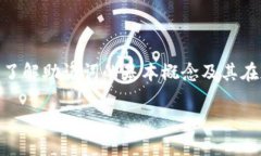 在讨论TP钱包（TokenPocket