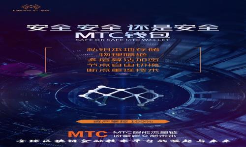 全球区块链金融技术平台的崛起与未来