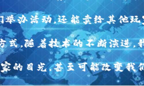 区块链游戏在2018年逐渐崭露头角，吸引了大量玩家和投资者的关注。当时，区块链技术结合游戏产业，为玩家提供了真正拥有游戏资产的可能性，也开启了新的游戏经济模式。以下是2018年一些备受瞩目的区块链游戏：

### 1. **CryptoKitties**
CryptoKitties是2017年底推出的一款游戏，虽然超过2018年，但其影响力持续到2018年。这个游戏让玩家可以购买、收集和繁殖虚拟猫咪，每只猫咪都是独一无二的NFT（非同质化代币）。不少人因为这个游戏而第一次接触到了区块链，并认识到数字资产的价值。

### 2. **Decentraland**
Decentraland是一个基于以太坊的虚拟现实平台，玩家可以购买虚拟土地，创建和出售内容。2018年，该项目进行了首次分配土地的拍卖，这吸引了许多投资者的关注。它不仅让人们体验虚拟房地产交易的乐趣，还开启了新的社交互动和创作的可能性。

### 3. **Gods Unchained**
Gods Unchained是一款基于以太坊的卡牌游戏，让玩家真正拥有虚拟卡牌，而不是仅仅租用。这种所有权的概念吸引了许多传统卡牌游戏的玩家。2018年，该游戏开始了其首次测试，获得了积极的反馈，玩家们期待着能够在未来的战斗中使用自己的卡牌。

### 4. **CryptoSpaceX**
CryptoSpaceX是一款模拟太空探索的战略游戏，玩家可以通过购买和升级飞船、行星等资产来进行竞争。虽然该游戏在2018年的发展较为缓慢，但它体现了区块链游戏的多样性和创造力。

### 5. **Somnium Space**
Somnium Space是一个虚拟现实世界，玩家可以在其中构建、经营和交易虚拟资产。类似于Decentraland，Somnium Space也在2018年吸引了许多关注，通过VR技术增强了玩家之间的沉浸感和交互性。

### 6. **My Crypto Heroes**
这是一款结合了角色扮演和区块链技术的游戏，玩家可以收集历史英雄，并与其他玩家进行战斗。2018年，该游戏发布后迅速积累了不少用户，并且其区块链技术确保了角色和装备的独特性和不可替代性。

### 7. **Chainbreakers**
Chainbreakers是一个角色扮演类区块链游戏，旨在通过一个有趣的故事情节吸引玩家。游戏内的资产通过区块链技术进行管理，确保玩家在游戏中的投入和成就能够转化为真实的价值。

### 个人观点与感受

在2018年，我也首次接触到了区块链游戏。当时对这个概念感到既陌生又兴奋，看到CryptoKitties在朋友圈中的热度，心中不禁涌起想尝试的冲动。作为一个从小就热爱游戏的人，能够拥有自己虚拟资产的可能性让我感到无比新奇。尽管我没有养成一只CryptoKitty，但我始终关注着这些游戏的发展，特别是那些让我感到惊艳的创新。

我记得有一次和朋友讨论Decentraland时，大家都在设想未来的虚拟世界会是什么样的。人们可以在里面逛街、看演出、和朋友聚会，这种想象让我不禁想到小时候玩Minecraft的场景。区块链技术其实为我们打开了一扇窗，让我们可以在虚拟世界中构建自己的宇宙，不再局限于一个小小的屏幕。每一个玩家都能成为构建者，这对我们这一代人来说是一种颠覆性的体验。

《我的世界》是个经典，我和朋友们在里面建造各种奇迹。而区块链游戏的到来，让这种创作变得更加真实。想象一下，未来，我们在Decentraland中的虚拟土地不仅能让我们举办活动，还能卖给其他玩家，甚至用以赚取收益，这与我们小时候的梦境有着异曲同工之妙。

在我看来，2018年的区块链游戏并不仅仅是一个新兴产业的试水，更是对我们每个人玩法和思维的一种颠覆。未来的游戏将不仅仅是一种消遣，而是一种投资，一种生活的方式。随着技术的不断演进，我期待着看到更多创新的项目和更丰富的玩法，能够将我们的生活和娱乐巧妙结合在一起。

总的来说，2018年的区块链游戏市场如火如荼，虽然每款游戏的表现各异，但无疑推动了整个行业的发展。随着技术的进步，未来的区块链游戏将会越来越成熟，吸引更多玩家的目光，甚至可能改变我们的游戏习惯和经济模式。
