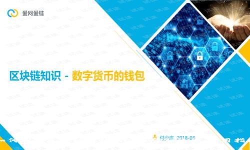 如何利用区块链提升供应链金融效率：实用指南