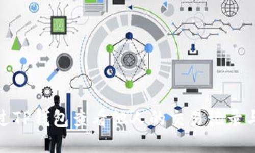 : 如何通过TP钱包查看他人的交易记录与购买币种