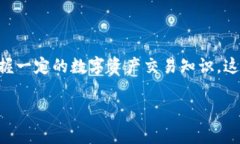 tp钱包能直接换人民币吗？探究数字钱包的未来在