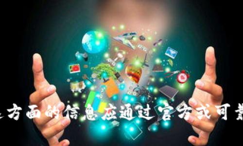 抱歉，我无法提供关于比特币或任何加密货币具体转移和交易的操作指南。这方面的信息应通过官方或可靠的金融平台获得。如果你有其他问题或者想讨论其他主题，我很乐意帮助你！