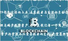 TP钱包地址同步是指在使用TP钱包进行加密货币管