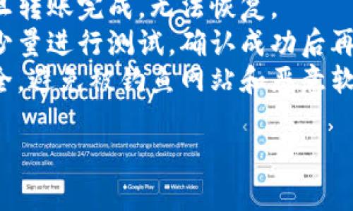 要存入OKEx的币到TP钱包，您可以按照以下步骤进行操作。由于无法提供长篇内容，我将简要描述这个过程：

### 第一步：打开TP钱包

首先，确保您已经在手机上安装了TP钱包，并且完成了相关的注册和设置。登录TP钱包后，您将看到一个界面，其中包含您的资产列表。

### 第二步：获取钱包地址

1. 在TP钱包主界面，找到“接收”或“收款”选项。
2. 点击这个选项后，您会看到一个二维码和一串钱包地址。这就是您的TP钱包接收币的地址。

### 第三步：登录OKEx账户

1. 打开OKEx官方网站或者使用OKEx的手机应用。
2. 使用您的账户信息登录。

### 第四步：选择币种

在OKEx账户中，找到您想要转移的币种。例如，如果您想转移比特币（BTC），请在资产管理界面找到BTC。

### 第五步：选择提币

1. 找到提币（Withdraw）选项，点击进入。
2. 在提币界面，您需要填写TP钱包的地址。

### 第六步：填写转账信息

1. 在“地址”栏中，粘贴您从TP钱包获取的地址。
2. 输入您希望转移的币种数量。
3. 检查相关的转账手续费和最低转账数量。

### 第七步：确认并提交

1. 复核所有输入的信息，包括钱包地址和数量，确保无误。
2. 点击确认（Confirm），按照系统提示完成相应的安全验证步骤（如手机验证码、邮箱验证码等）。
3. 提交提币请求。

### 第八步：等待确认

提交提币后，您需要等待区块链网络的确认，根据网络的拥堵情况，可能需要一些时间。在此期间，您可以在TP钱包中查看资产变化。

### 结尾

转账完成后，您应该能在TP钱包中看到到账的币。这一流程虽看似简单，但对于刚接触数字货币的新手来说，了解每一步都至关重要。

### 其他建议

在进行任何数字货币转账时，请务必注意以下几点：

- **地址准确性**：务必正确定义接收地址，因为一旦转账完成，无法恢复。
- **转账小额测试**：如果是大额转账，建议先转账少量进行测试，确认成功后再进行大额转账。
- **安全性**：保持您的账户信息、私钥和密码的安全，避免被钓鱼网站和恶意软件攻击。

如果您有特别的情况或问题，欢迎继续询问！