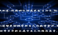 在加密货币领域，不少用户时常会遇到钱包显示