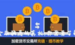 揭开区块链金融骗局的真