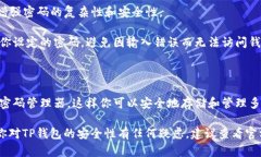 在大多数情况下，TP钱包（Trust Wallet）中的密码是