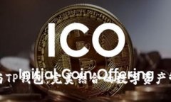 《一加手机与TP钱包：完美结合的数字资产管理新