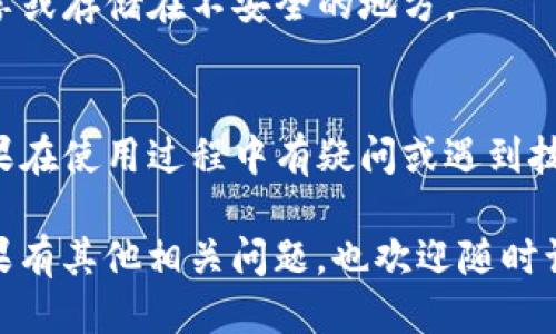 为了访问TP钱包的网页并使用其功能，您可以按照以下步骤操作：

### 一、确认需求
首先，请确保您需要的操作是什么。如果您是想使用TP钱包进行加密货币的存储、交易或其他相关功能，可以直接通过电脑浏览器访问TP钱包的官方网站。

### 二、访问TP钱包网页
1. **打开浏览器**：
   启动您常用的网页浏览器，如Chrome、Firefox或Edge。

2. **输入网址**：
   在地址栏输入TP钱包的官方网站地址（如有变化请确认最新的官方地址），一般为`https://www.tpwallet.com`，或搜索“TP钱包官网”以获取最新链接。

3. **进入网页**：
   按下回车键，等待网页加载。确保您的网络连接正常，网页的加载速度会受到您的网络状况影响。

### 三、了解网页功能
在TP钱包的官网上，您能找到以下几种主要功能：
- **下载客户端**：如果您希望在电脑上下载TP钱包的桌面版本，可以在官网上找到下载链接。
- **使用在线钱包**：部分功能可能直接在浏览器中提供，例如钱包余额查阅、交易记录等。
- **安全指南**：了解如何保护您的钱包安全、避免网络诈骗。

### 四、注册或登录
如果您是新用户，您可能需要创建一个钱包账户。按照以下步骤进行：
1. **点击注册**：
   在网页的显眼位置查找“注册”按钮，点击后按照系统提示填写必要的信息。

2. **登录现有账户**：
   如果您之前已经注册，直接点击登录，输入您的钱包地址和密码即可。

### 五、使用TP钱包
登录后，您可以进行以下操作：
- **存储和管理数字资产**：查看和管理您的数字货币。
- **发送和接收资金**：生成二维码或输入地址进行交易。
- **访问DApps**：如果您对去中心化应用感兴趣，可以直接从钱包内访问。

### 六、注意安全
在使用TP钱包的过程中，一定要注意以下几点：
- **确保网站安全性**：每次访问时确保您访问的是官方页面，检查网址的安全性。
- **保持私钥安全**：私钥是您资金的唯一保障，不要轻易分享或存储在不安全的地方。

### 七、总结
通过上述步骤，您可以轻松地在电脑上访问TP钱包的网页。如果在使用过程中有疑问或遇到技术问题，可以参考官方的FAQ或联系他们的客服支持。

通过熟悉这些步骤，相信您能更好地管理自己的数字资产。如果有其他相关问题，也欢迎随时询问。
