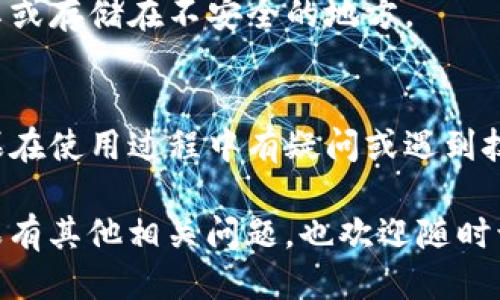 为了访问TP钱包的网页并使用其功能，您可以按照以下步骤操作：

### 一、确认需求
首先，请确保您需要的操作是什么。如果您是想使用TP钱包进行加密货币的存储、交易或其他相关功能，可以直接通过电脑浏览器访问TP钱包的官方网站。

### 二、访问TP钱包网页
1. **打开浏览器**：
   启动您常用的网页浏览器，如Chrome、Firefox或Edge。

2. **输入网址**：
   在地址栏输入TP钱包的官方网站地址（如有变化请确认最新的官方地址），一般为`https://www.tpwallet.com`，或搜索“TP钱包官网”以获取最新链接。

3. **进入网页**：
   按下回车键，等待网页加载。确保您的网络连接正常，网页的加载速度会受到您的网络状况影响。

### 三、了解网页功能
在TP钱包的官网上，您能找到以下几种主要功能：
- **下载客户端**：如果您希望在电脑上下载TP钱包的桌面版本，可以在官网上找到下载链接。
- **使用在线钱包**：部分功能可能直接在浏览器中提供，例如钱包余额查阅、交易记录等。
- **安全指南**：了解如何保护您的钱包安全、避免网络诈骗。

### 四、注册或登录
如果您是新用户，您可能需要创建一个钱包账户。按照以下步骤进行：
1. **点击注册**：
   在网页的显眼位置查找“注册”按钮，点击后按照系统提示填写必要的信息。

2. **登录现有账户**：
   如果您之前已经注册，直接点击登录，输入您的钱包地址和密码即可。

### 五、使用TP钱包
登录后，您可以进行以下操作：
- **存储和管理数字资产**：查看和管理您的数字货币。
- **发送和接收资金**：生成二维码或输入地址进行交易。
- **访问DApps**：如果您对去中心化应用感兴趣，可以直接从钱包内访问。

### 六、注意安全
在使用TP钱包的过程中，一定要注意以下几点：
- **确保网站安全性**：每次访问时确保您访问的是官方页面，检查网址的安全性。
- **保持私钥安全**：私钥是您资金的唯一保障，不要轻易分享或存储在不安全的地方。

### 七、总结
通过上述步骤，您可以轻松地在电脑上访问TP钱包的网页。如果在使用过程中有疑问或遇到技术问题，可以参考官方的FAQ或联系他们的客服支持。

通过熟悉这些步骤，相信您能更好地管理自己的数字资产。如果有其他相关问题，也欢迎随时询问。