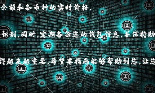 对于使用TP钱包进行买币的操作流程，以下是一个详细的步骤说明：

第一步：下载并安装TP钱包
首先，您需要在您的智能手机上下载TP钱包应用。可以在各大应用商店，如App Store或Google Play中搜索“TP钱包”。下载安装后，按照提示完成安装。

第二步：创建或导入钱包
打开TP钱包后，您会看到选项让您创建新钱包或导入已有钱包。如果您是第一次使用，选择“创建新钱包”。仔细阅读并接受相关条款，然后设定一个强密码，确保您的钱包安全。记得备份助记词，以免丢失无法找回钱包。

第三步：充值资金
在买币之前，您需要向钱包中充值资金。点击“充值”选项，选择适合您的充值方式（如通过银行卡、支付宝、USDT等）。根据指引完成充值交易。请注意，不同的充值方式可能会有手续费，根据您的实际情况选择最合适的方式。

第四步：选择要购买的币种
一旦您的钱包中有资金，您可以开始购买加密货币了。点击“交易”或“买币”选项，您会看到各种可交易的币种列表。选择您想购买的币种，比如比特币、以太坊等。

第五步：输入购买金额
选择币种后，输入您想购买的金额，系统会自动计算出您将获得的币种数量。请确保您了解当前的市场价格，确保交易的合理性。

第六步：确认交易
输入购买金额后，仔细检查所有交易信息是否正确，确保确保没有错误。确认无误后，点击“确认购买”。在这一步骤中，您可能需要输入密码以验证交易。

第七步：查看交易记录
交易确认后，您可以在“资产”页面查看您的交易记录和购买的币种数量。此外，您可以看到您的资产余额和各币种的实时价格。

第八步：安全保护
对于任何加密货币用户来说，安全永远是第一位的。确保您的手机具备安全措施，如指纹解锁或面部识别。同时，定期备份您的钱包信息，并保持助记词的私密性。

总结
以上是使用TP钱包买币的基本操作流程。随着加密货币的发展，了解兑换和储存加密货币的过程变得越来越重要。希望本指南能够帮助到您，让您更轻松地进入加密货币的世界。如果您有更多的疑问，建议您查阅TP钱包的官方文档或社区讨论。 

以上是TP钱包买币的操作流程。如果您对某个步骤有具体问题，欢迎提问，我们可以深入讨论。