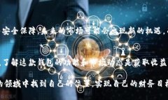 TP钱包（TokenPocket Wallet）是一款多功能的区块链钱