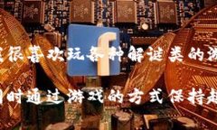 区块链逃跑游戏是一种结