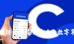 区块链金融：领航未来的