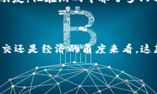   探索百度区块链养狗游戏：如何利用区块链技术享受养狗乐趣 / 

 guanjianci 区块链, 养狗游戏, 数字宠物 /guanjianci 

引言：数字时代的宠物情结

在这个数字化迅速发展的时代，传统的养狗方式正在经历前所未有的变革。我小时候总是希望能养只狗，那种陪伴与快乐无以言表。然而，随着科技的发展，养狗的方式已经不仅仅局限于现实中的宠物。今天，我们来聊聊百度区块链养狗游戏，这种新兴的养狗体验不仅带来了数字化的视觉冲击，更在区块链技术的支持下，赋予了虚拟宠物实用的价值。

什么是区块链养狗游戏？

简单来说，区块链养狗游戏是一种利用区块链技术的数字宠物养成游戏。在这样的游戏中，玩家可以像在现实中一样养狗，照顾它们，让它们成长，甚至繁殖后代。这些虚拟宠物的所有权是通过区块链记录的，确保了玩家对它们的独特性和不可替代性。

百度区块链养狗游戏的亮点

百度作为一家科技巨头，其推出的区块链养狗游戏不仅吸引了众多玩家的目光，还展现了区块链技术的实际应用潜力。首先，它利用区块链技术的不可篡改性，确保了每一只狗的独特性及其价值。这种透明度让玩家在购买、出售或交易宠物时，能够清楚了解宠物的背景及历史，降低了欺诈的风险。

其次，百度的区块链养狗游戏还引入了智能合约的概念，玩家在游戏中进行的每一笔交易都是通过合约自动执行的，无需中介。这不仅提高了交易的效率，也简化了操作过程。例如，当我在游戏中决定出售我的狗时，只需点击几下，合约就会自动完成交易。这种体验让我感受到科技带来的便利和无缝的交互。

玩法与社交：重拾现实的互动

与传统的养狗游戏不同，百度的区块链养狗游戏注重社交化体验。玩家可以在游戏中结识其他养狗爱好者，分享养狗心得、宠物照片，甚至组织线上的狗狗大赛。我记得自己在游戏中遇到了一位来自另一座城市的玩家，我们通过游戏建立了联系，并成为了线上好友，分享彼此养狗的经验，甚至一起策划了一场虚拟的狗狗展览，让我感受到了游戏所带来的温暖和快乐。

对区块链技术的理解与应用

区块链技术的核心在于其去中心化的特性。在百度的养狗游戏中，这一特性确保了每位玩家的权利和资产。过往传统的游戏中，玩家的资产往往受到平台的控制，而在区块链的环境下，玩家对自己养的宠物拥有完全的控制权。这让我想到了小时候玩游戏时，投入大量时间和金钱却面临账号被封的风险，如今这一切都成为了过去。区块链游戏的出现，正是让玩家的付出得到了更好的保障。

市场价值与未来展望

随着区块链技术的不断发展，数字宠物市场的潜力逐渐被挖掘。在未来，这类游戏的经济模式可能会发展得更加成熟，玩家购买虚拟宠物的需求也会随之增加。我相信，也许有一天，区块链宠物的交易能够和真实宠物市场相媲美，甚至形成一个独立的经济体系。

许多人可能会质疑：数字的宠物能具备怎样的价值？其实，这正是区块链技术的魅力所在。通过数字资产的形式，玩家的投入不仅限于娱乐，甚至可以实现盈利。这让我想起我的一个朋友，他在游戏中养了多只稀有的狗，通过拍卖倒卖赚了一笔“小财”，这让我意识到，区块链游戏所带来的不仅仅是乐趣，还有实际的经济价值。

总结：结合乐趣与技术的未来

回顾百度的区块链养狗游戏，无疑是一场科技与情感的盛宴。它不仅使我重新体会到了养狗的乐趣，更让我看到了未来数字世界中人与宠物之间深厚的情感连接。无论是从技术、社交还是经济的角度来看，这款游戏都在不断挑战传统的游戏模式，为玩家带来全新的体验。

我期待未来的更多创新，或许未来会有更多这样的游戏，让我们在快节奏的生活中找到热爱与激情，同时也期待着技术能够继续为我们创造更多的乐趣与价值。