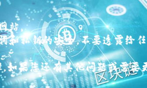 要在电脑上访问TP钱包（TokenPocket）网站，您只需要按照以下步骤操作：

### 步骤一：准备工作
1. **确保网络连接正常**：首先，请确保您的电脑可以连接到互联网。
2. **选择合适的浏览器**：您可以使用常见的网络浏览器，比如Google Chrome、Firefox、Edge等。

### 步骤二：打开浏览器
1. 打开您选择的网页浏览器。
2. 在浏览器的地址栏输入TP钱包的官方网站链接（通常是https://www.tokenpocket.pro），然后按下Enter键。

### 步骤三：访问网站
1. 等待网页加载完毕，然后您就可以看到TP钱包的主页。
2. 如果您需要使用TP钱包的特定功能，比如创建钱包、导入钱包等，您可以根据页面的指示进行操作。

### 步骤四：使用TP钱包的功能
1. **创建新钱包**：如果您是第一次使用TP钱包，可以选择创建一个新钱包。系统会引导您设置密码并备份助记词。
2. **导入现有钱包**：如果您已经有TP钱包的助记词或私钥，可以选择导入现有钱包。
3. **访问其他功能**：TP钱包提供多种功能，包括资产管理、 DApp浏览、交易等，您可以根据需要进行相应的操作。

### 注意事项：
- 确保您访问的是官方链接，以避免钓鱼网站。
- 在使用钱包的过程中，请保持您的助记词和私钥的安全，不要透露给任何人。

以上就是在电脑上访问TP钱包网站的步骤。如果您还有其他问题或需要更多信息，请随时告诉我！