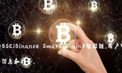 TP钱包（TokenPocket Wallet）是一个相对流行的多链钱