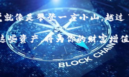 要从TP钱包的观察区提取币，您可以按照以下步骤进行操作。请注意，这些步骤可能会因钱包版本或界面更新而有所不同。如果您在某一环节遇到问题，可以参考TP钱包的官方网站或社区资源以获取更多帮助和细节。

### 步骤一：打开TP钱包

首先，确保您下载并安装了TP钱包。打开应用后，您将看到您的多个钱包选项。如果您只有一个钱包，可以直接进入。

### 步骤二：找到观察区的资产

在钱包主界面上，找到“观察区”或“资产”页面。在该页面，您应该能够看到自己添加的所有观察币。如果您不小心将某些币放入观察区，您可以在这里查看它们的当前状态。

### 步骤三：将观察币导入到钱包

观察区的币并不是真正存在于您钱包中的资产，它们只是显示您所关注的币种。如果您想要提取这些币，首先需要将这些币导入真正的钱包中。通常，这是通过添加该资产的合约地址或者通过钱包提供的搜索功能完成的。

1. **添加币种**：在资产页面，通常会有一个“添加资产”或“添加币种”的选项。点击此选项，并输入您想要导入的币种名称或合约地址。
2. **确认添加**：添加后，确认您想要添加的资产，并保存设置。

### 步骤四：进行币的提取

一旦币种被成功导入到您的钱包中，您就可以进行提取了。以下是提取币的步骤：

1. **选择资产**：在资产列表中找到您刚刚导入的币种，并点击进入。
2. **提取**：在该资产的详情页面，查找“提取”或“转账”按钮。点击进入。
3. **输入地址**：您需要输入接收地址，这是您希望将币转移到的地址。确保该地址是正确的，以防您损失资金。
4. **输入金额**：输入您希望提取的金额。如果您还在考虑手续费，确保留有一定的手续费余额。
5. **确认转账**：再确认一次所有信息无误后，点击“确认”或“发送”。
6. **等待确认**：转账后，您可能需要一定时间来等待区块链的确认。您可以在交易记录中查看其状态。

### 注意事项

在提取币的过程中要特别注意以下几点：

- 确保您输入的接收地址是正确的，尤其是在进行跨链转账时。
- 注意网络手续费，选择适合的网络来进行转账。
- 您可以通过交易记录跟踪转账状态。

### 个人观点

在我个人的经验中，使用TP钱包进行数字资产管理其实是一个很方便的选择。最初我也曾经面临过币种管理的困惑，总是担心有没有把资产妥善保管好。随着对这些钱包的认识逐渐加深，我感受到它们的不仅仅是工具，更是个人资产和投资策略的重要部分。我记得有一次，因为心急导致将一些资产弄成观察区，结果浪费了不少时间后才明白这些资产无法直接使用。

另一点让我感触深刻的是，对于新手用户来说，数字货币的世界确实很复杂，但只要耐心学习，熟悉各个操作，其实并不难。当年我也是靠着一个个小教程摸索过来的，感觉就像是攀登一座小山，越过了一个个小石阶，最终才看见了山顶的风景。

因此，对于新手来说，一定要不怕麻烦，多去了解和尝试。保持警觉，确保资金安全，并且拥抱这个充满潜力的数字资产世界。在未来的日子里，能够安全有效地使用和管理这些资产，将为你的财富增值之路铺平道路。

希望以上步骤和分享能够帮助到您，让您的数字资产管理变得更加高效和顺利！