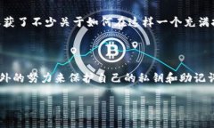 TP钱包：安全性与账号管理