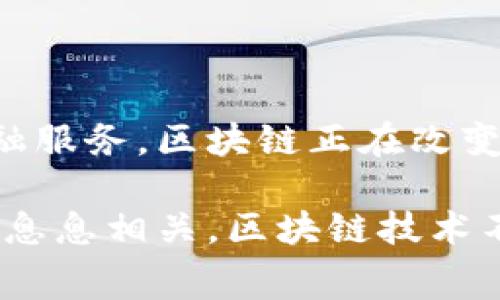 在讨论所谓的“正规金融区块链”项目时，我们通常指的是那些在金融服务领域内有实际应用，并获得监管认可或广泛接受的区块链技术项目。以下是一些较为知名和正在发展的金融区块链项目的概述。

### 1. 以太坊（Ethereum）

#### 项目简介
以太坊是一个开源的区块链平台，支持智能合约和去中心化应用（DApps）的开发。通过以太坊，开发者可以创建各种金融服务，包括去中心化金融（DeFi）平台。

#### 以太坊的应用
以太坊上有很多金融衍生品和去中心化交易所（DEX），如Uniswap和Aave。这些平台使用户能够在没有中介的情况下进行交易和借贷，极大地降低了金融交易的成本和门槛。

### 2. 瑞波（Ripple）

#### 项目简介
瑞波是一个旨在提供快速、低成本国际汇款服务的金融区块链项目。它通过其专有的XRP加密货币以及基于区块链的支付解决方案，帮助银行和金融机构实现更高效的跨境支付。

#### 瑞波的特点
瑞波网络的交易速度非常快，通常在几秒钟内完成，且交易费用极低。这使得瑞波成为许多金融机构的首选，尤其是在国际汇款领域。

### 3. 链上银行（On-Chain Banking）

#### 项目简介
链上银行是一种利用区块链技术提供金融服务的理念，例如存贷业务、投资和理财服务等。

#### 链上银行的优势
通过链上银行，用户可以享受到完全去中心化的、透明的金融服务，所有操作都记录在区块链上，保证了安全性和隐私性。这一模式逐渐被越来越多的金融科技公司采用。

### 4. 中本聪的比特币（Bitcoin）

#### 项目简介
比特币是全球第一个去中心化的数字货币，采用了区块链技术来确保交易的安全性和透明性。尽管比特币的主要功能是作为一种价值储存和转账工具，但它的发展对金融行业产生了深远的影响。

#### 比特币在金融领域的影响
比特币不仅被看作一种数字货币，也被越来越多的机构视为数字黄金，越来越多的金融产品，如比特币ETF也应运而生。比特币的出现推动了其他加密货币和金融区块链项目的发展。

### 5. Hyperledger Fabric

#### 项目简介
Hyperledger Fabric是一个开源的区块链框架，由Linux基金会管理，专注于企业级区块链解决方案，尤其适用于银行和金融服务行业。

#### Hyperledger的应用场景
许多企业和银行在其供应链管理和金融服务中采用Hyperledger Fabric。它提供灵活的智能合约和隐私保护，成为许多金融企业的首选解决方案。

### 6. Stellar

#### 项目简介
Stellar是一个致力于连接金融机构并促进跨境交易的区块链平台。与瑞波类似，但Stellar更加关注于非营利目的，旨在帮助发展中国家的金融服务。

#### Stellar的社区影响
通过Stellar，用户能够以低成本进行国际汇款，这对那些在传统金融中被边缘化的人群有很大的帮助。Stellar不仅仅是技术的应用，更是一种推动社会发展的力量。

### 7. Celo

#### 项目简介
Celo是一个移动优先的区块链平台，专为发展中国家的金融服务而设计。它的目标是利用区块链技术为全球无银行账户人群提供可访问的金融服务。

#### Celo的社会效益
Celo通过简单易用的手机应用程序，帮助用户进行转账、借贷和储蓄。这一创新让更多的人能够参与到全球金融体系中，尤其是在偏远地区。

### 结论

以上这些项目展示了区块链在金融领域的广阔前景。从快速的跨境支付到去中心化的金融服务，区块链正在改变我们与金融的互动方式。尽管这些技术还在不断发展，但它们已经显示出了巨大的潜力。

无论你是金融行业的从业者、技术爱好者还是普通消费者，所有这些项目都与我们的未来息息相关。区块链技术不仅是一种工具，更是一种理念，代表着去中心化、透明和公平的未来。