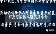 TP钱包（TokenPocket）是一种去中心化的钱包应用，