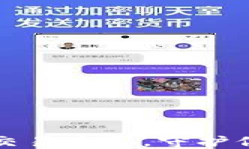 
轻松设置TP钱包交易密码，守护你的数字资产安全