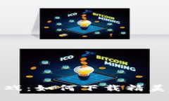 探索区块链游戏：如何下