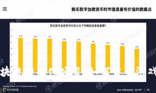 揭秘育碧区块链游戏化项目：如何重塑游戏产业的未来